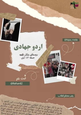 با همت جهادگران گروه شهید علم الهدی پردیس حضرت معصومه(س) برگزار شد: 

اردوی جهادی سفیران مقاومت 2
