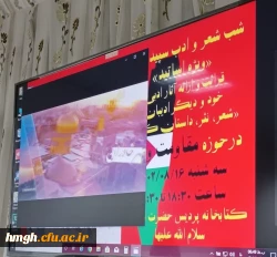 با حضور اساتید دانشگاه فرهنگیان استان قم برگزار شد: 

شب شعر و ادب غزه 2