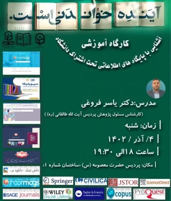 به مناسبت هفته کتاب و کتابخوانی در پردیس حضرت معصومه(س) برگزار شد: 

کارگاه آشنایی با پایگاه های اطلاعاتی تحت اشتراک دانشگاه فرهنگیان 2