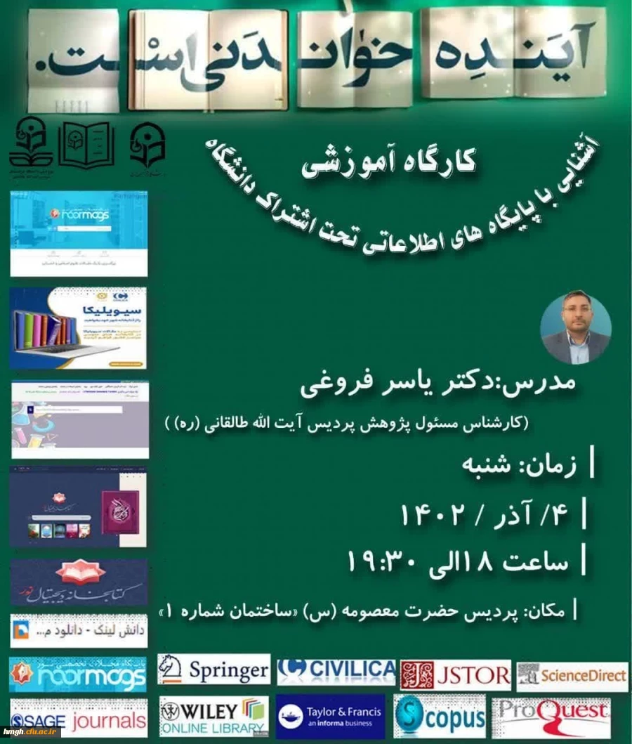 به مناسبت هفته کتاب و کتابخوانی در پردیس حضرت معصومه(س) برگزار شد: 

کارگاه آشنایی با پایگاه های اطلاعاتی تحت اشتراک دانشگاه فرهنگیان 2