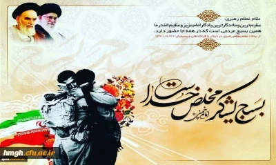 هفته بسیج گرامی باد