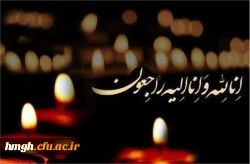 پیام تسلیت 2