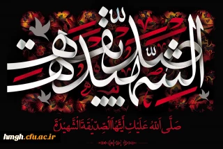 سالروز شهادت ام ابیها حضرت فاطمه زهرا(س) تسلیت باد