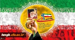 نهم دی ماه، روز بصیرت و میثاق امت با ولایت گرامی باد‎ 2