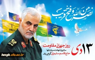 سالروز شهادت سردار دلها حاج قاسم سلیمانی گرامی باد