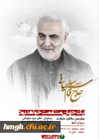 مراسم گرامیداشت چهارمین سالگرد شهادت سردار سپهبد شهید حاج قاسم سلیمانی 8