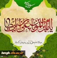 میلاد با سعادت امیرالمؤمنین امام علی(ع) و روز پدر مبارک باد 2