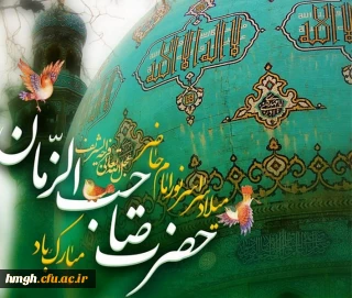 نیمه شعبان، ولادت با سعادت یگانه منجی عالم بشریت حضرت مهدی (عج) مبارک باد