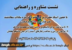 نشست مشاوره و راهنمایی ویژه سرپرستان سرای دانشجویی پردیس حضرت معصومه(س) 2