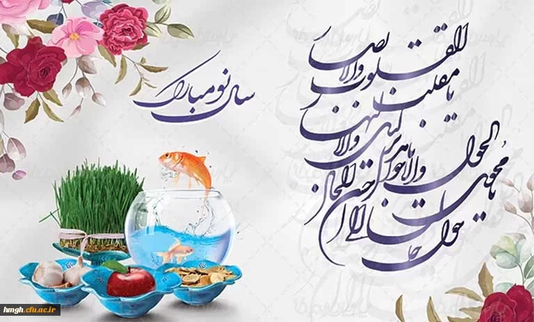 سال نو مبارک 3