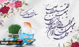 سال نو مبارک