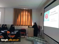 به مناسبت هفته سلامت برگزار شد: 

کارگاه «سلامت خانواده و سلامت روانی اجتماعی» 2
