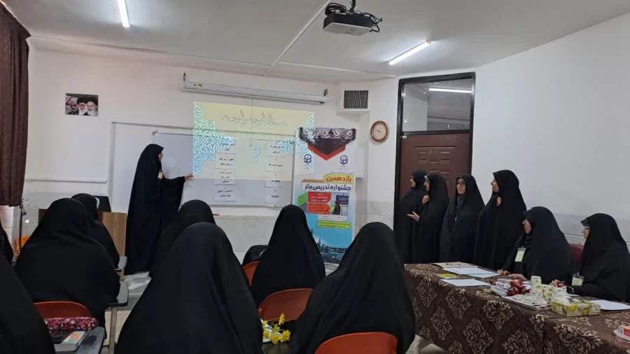 در پردیس حضرت معصومه(س) برگزار شد:

 مرحله مقدماتی یازدهمین جشنواره تدریس برتر دانشجومعلمان 2