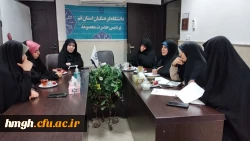 برگزاری جلسه کارگروه عفاف و حجاب 2