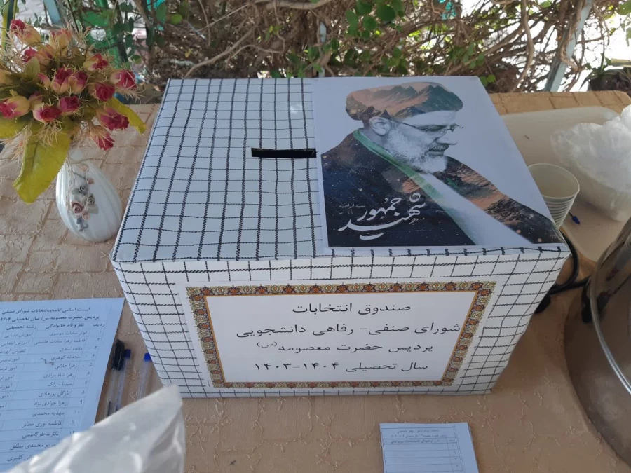 برگزاری انتخابات شورای صنفی پردیس حضرت معصومه(س) 2