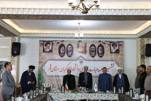 با حضور رییس و هیأت رییسه دانشگاه فرهنگیان و اعضا برگزار گردید: 

ششمین جلسه هیأت امنای دانشگاه فرهنگیان استان قم 2