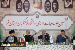 با حضور رییس و هیأت رییسه دانشگاه فرهنگیان و اعضا برگزار گردید: 

ششمین جلسه هیأت امنای دانشگاه فرهنگیان استان قم 2