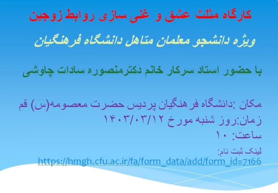 برگزاری کارگاه «مثلث عشق و غنی سازی روابط زوجین» 4