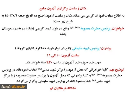 اطلاعیه مکان و ساعت برگزاری آزمون اصلح