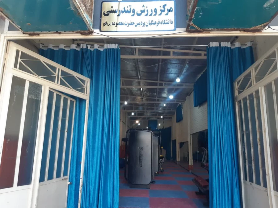 افتتاح مرکز ورزش و تندرستی پردیس حضرت معصومه(س) 2
