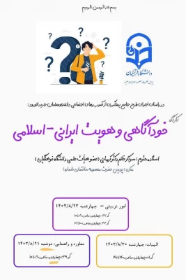 برگزاری سلسله کارگاه های طرح جامع پیشگیری از آسیبهای اجتماعی: 

کارگاه «خودآگاهی و هویت ایرانی-اسلامی» 2