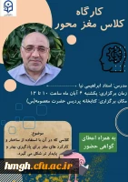 به مناسبت هفته کتاب و کتابخوانی برگزار شد: 

کارگاه «کلاس مغز محور»  2