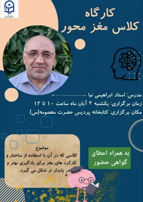به مناسبت هفته کتاب و کتابخوانی برگزار شد: 

کارگاه «کلاس مغز محور»  2