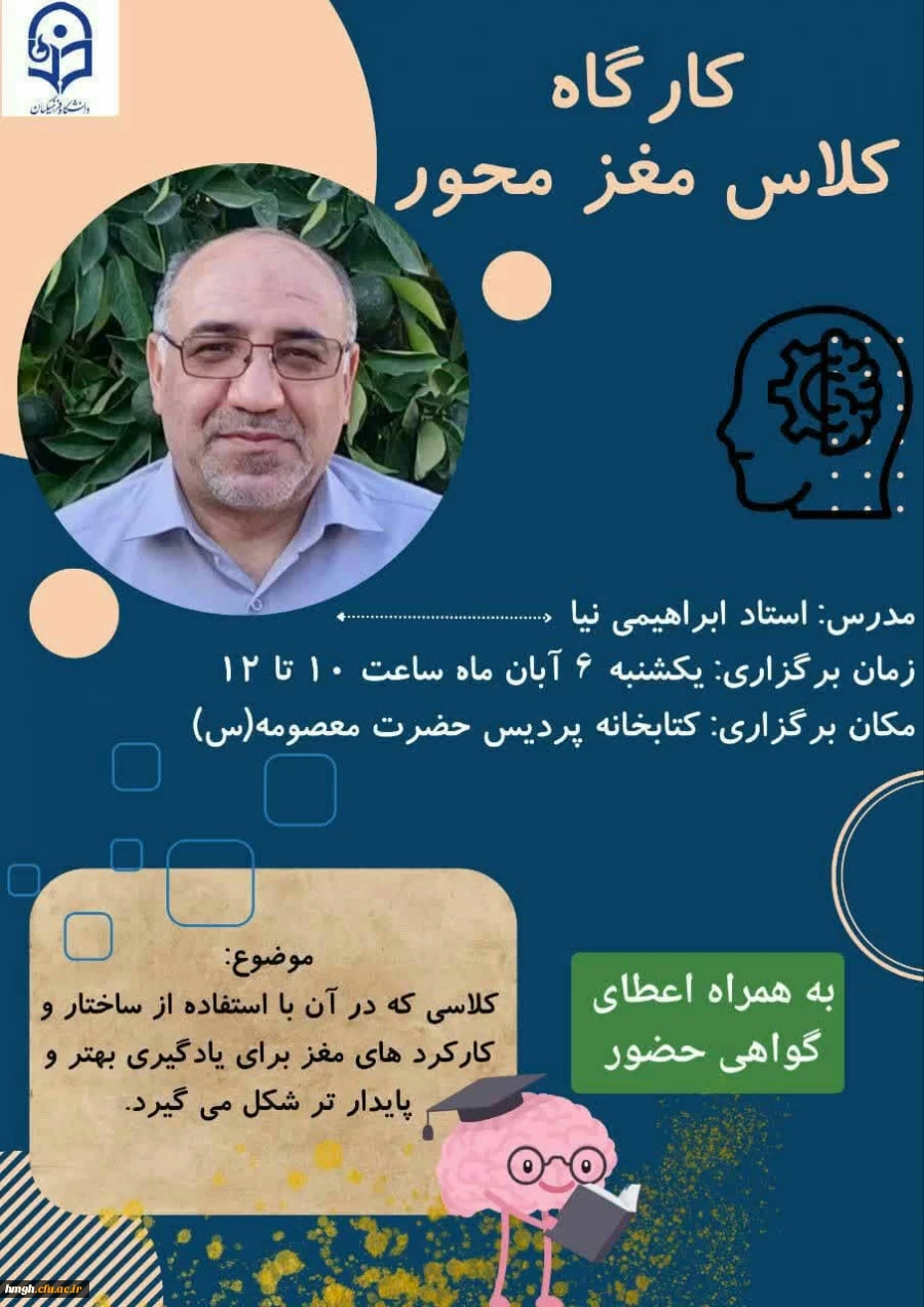 به مناسبت هفته کتاب و کتابخوانی برگزار شد: 

کارگاه «کلاس مغز محور»  2