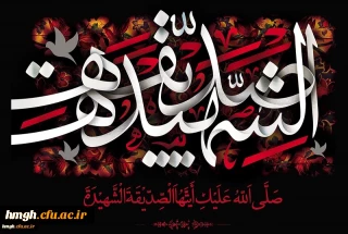 سالروز شهادت ام ابیها حضرت فاطمه زهرا(س) تسلیت باد