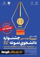 آغاز ثبت نام متقاضیان شرکت در سی ودومین جشنواره دانشجوی نمونه 2