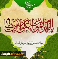 میلاد با سعادت امیرالمؤمنین امام علی(ع) و روز پدر مبارک باد 2