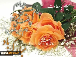 اعیاد شعبانیه مبارک