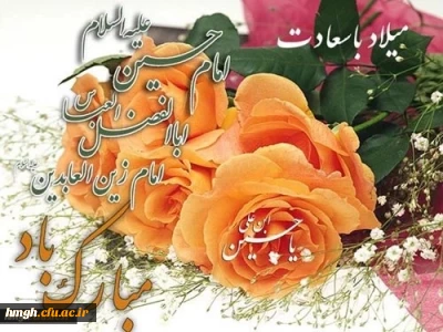 اعیاد شعبانیه مبارک