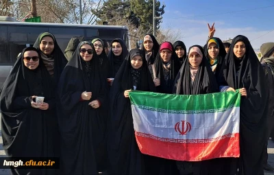 حضور پرشور دانشجو معلمان، اساتید و کارکنان پردیس حضرت معصومه(س) در راهپیمایی 22 بهمن 1403