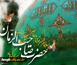 نیمه شعبان، ولادت با سعادت یگانه منجی عالم بشریت حضرت مهدی (عج) مبارک باد 2