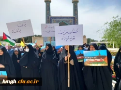 شرکت کارکنان و دانشجومعلمان پردیس حضرت معصومه(س) در اجتماع بزرگ دانشجویان قم جهت حمایت از مردم مظلوم غزه 2