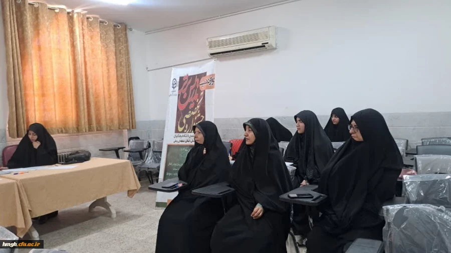 در پردیس حضرت معصومه(س) برگزار شد: 

مرحله مقدماتی دوازدهمین جشنواره تخصصی تدریس برتر ویژه دانشجومعلمان 2