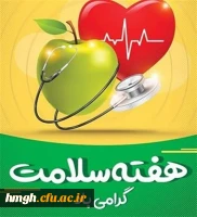 هفته سلامت گرامی باد 2