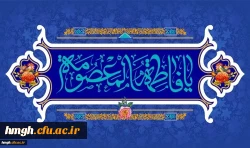 ولادت با سعادت حضرت فاطمه معصومه (س) مبارک باد 2