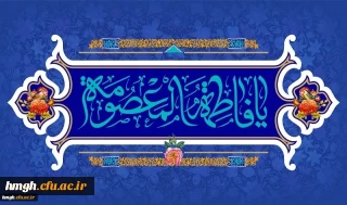 ولادت با سعادت حضرت فاطمه معصومه (س) مبارک باد