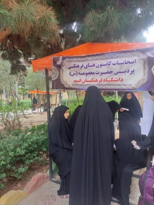 برگزاری انتخابات کانون ها و انجمن های علمی در پردیس حضرت معصومه(س) 2