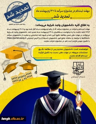 تمدید مهلت ثبت نام و شرکت در جشنواره سرآمد