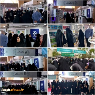 بازدید دانشجومعلمان پردیس حضرت معصومه (س) قم از سی و ششمین نمایشگاه بین المللی کتاب تهران