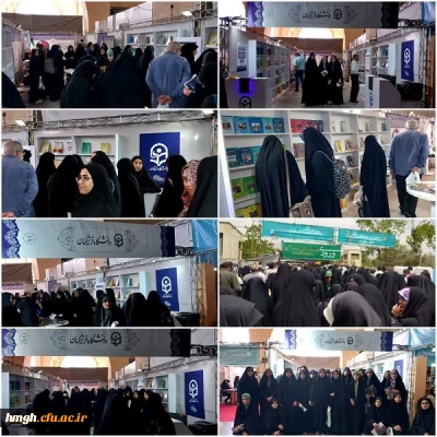 بازدید دانشجومعلمان پردیس حضرت معصومه (س) قم از سی و ششمین نمایشگاه بین المللی کتاب تهران