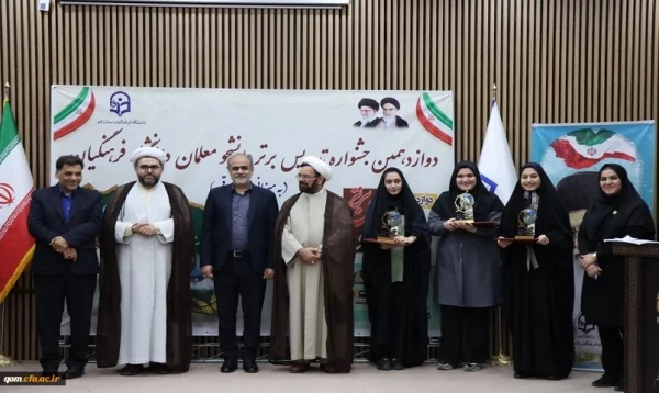 به میزبانی پردیس حضرت معصومه (س) دانشگاه فرهنگیان استان قم برگزار شد:

جشنواره تدریس برتر – مرحله منطقه ای 2