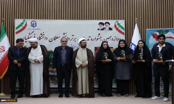 به میزبانی پردیس حضرت معصومه (س) دانشگاه فرهنگیان استان قم برگزار شد:

جشنواره تدریس برتر – مرحله منطقه ای 2