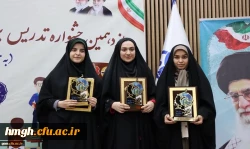 به میزبانی پردیس حضرت معصومه (س) دانشگاه فرهنگیان استان قم برگزار شد:

جشنواره تدریس برتر – مرحله منطقه ای 2