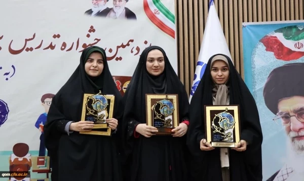 به میزبانی پردیس حضرت معصومه (س) دانشگاه فرهنگیان استان قم برگزار شد:

جشنواره تدریس برتر – مرحله منطقه ای 2