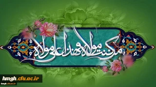 عید سعید غدیر خم، عید ولایت و امامت مبارک باد