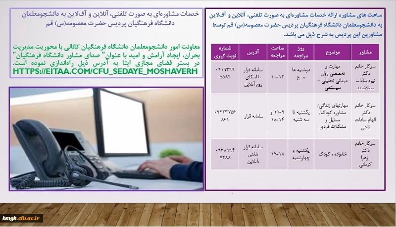 ارائه خدمات مشاوره ای ویژه دانشجومعلمان دانشگاه فرهنگیان پردیس حضرت معصومه(س)  2